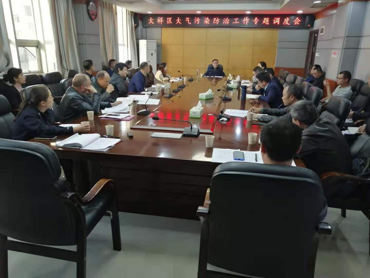 大祥区召开大气污染防治工作专题调度会(图2)